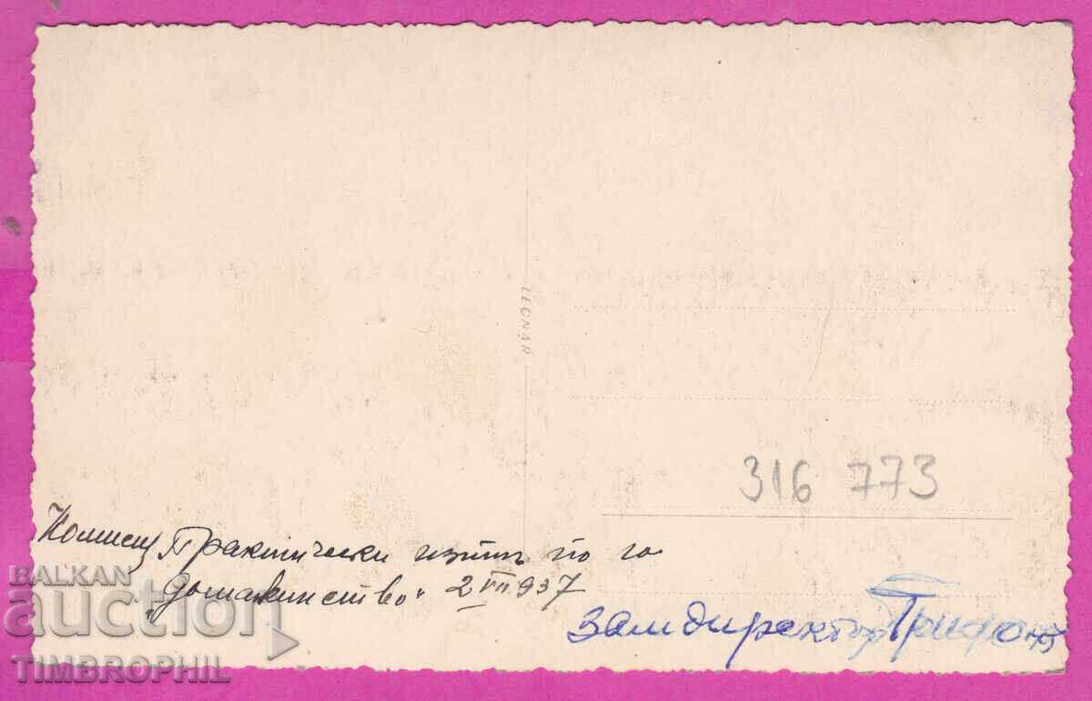 316773 / Commission - Practical Exam in Home Economics 1937 with price 20.00 BGN | € 10.23 316773 / Commission - Practical Exam in Home Economics 1937 with price 20.00 BGN | € 10.23