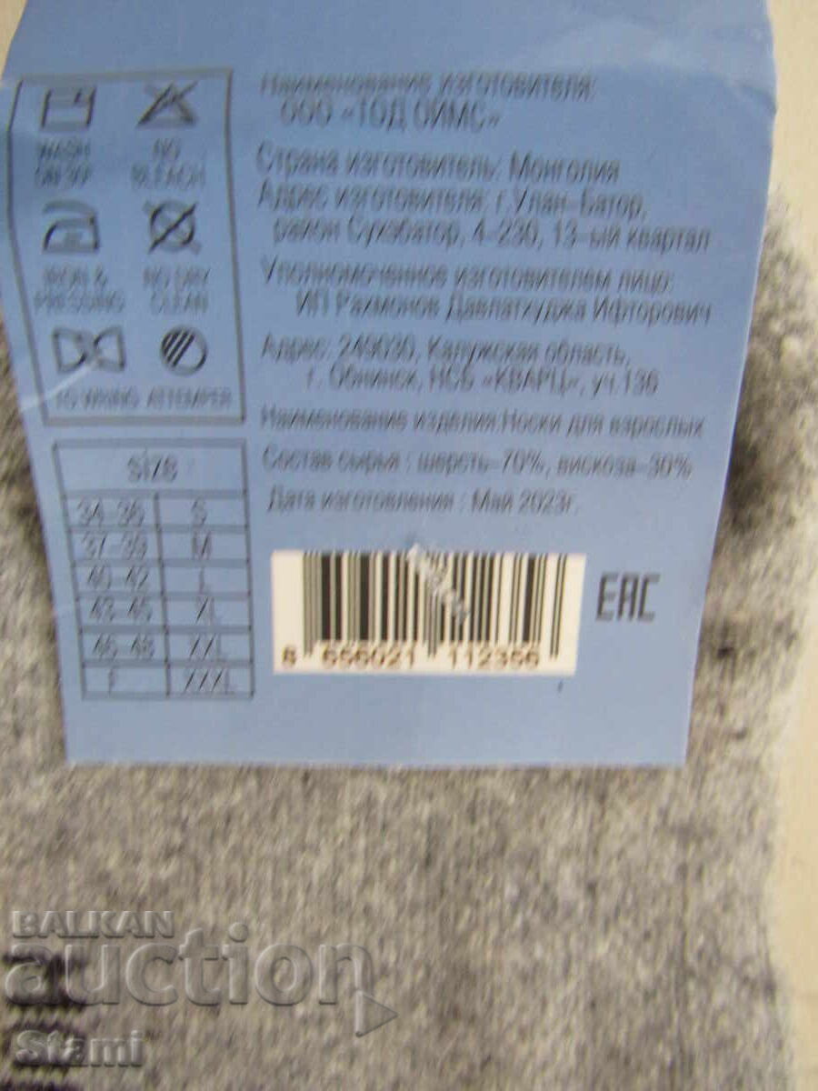 Auction Machine-knitted yak wool socks, size 43-45 Auction Machine-knitted yak wool socks, size 43-45