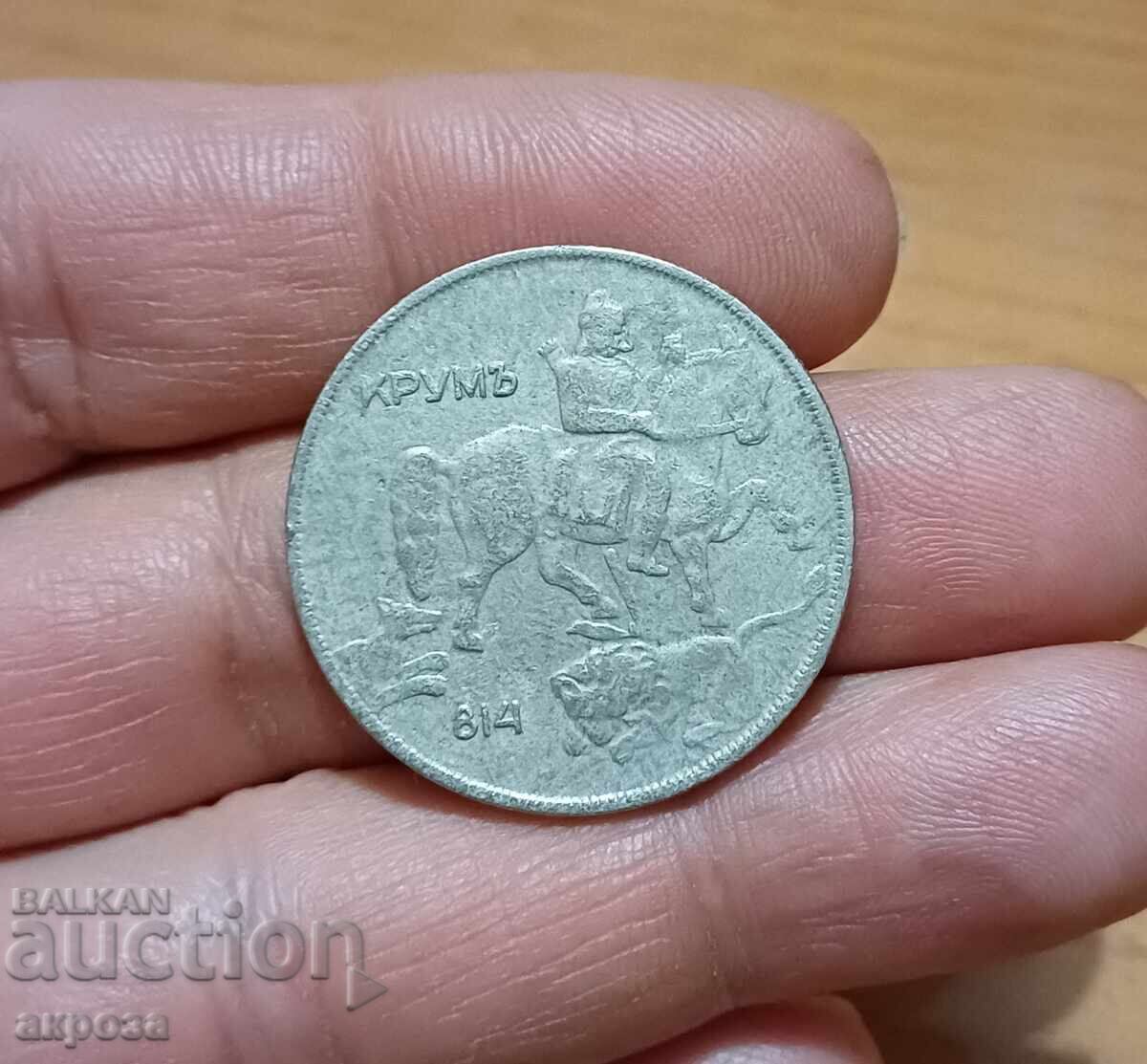 10 BGN 1930 with price 4.20 BGN | € 2.15