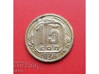 Русия-СССР-15 копейки 1936
