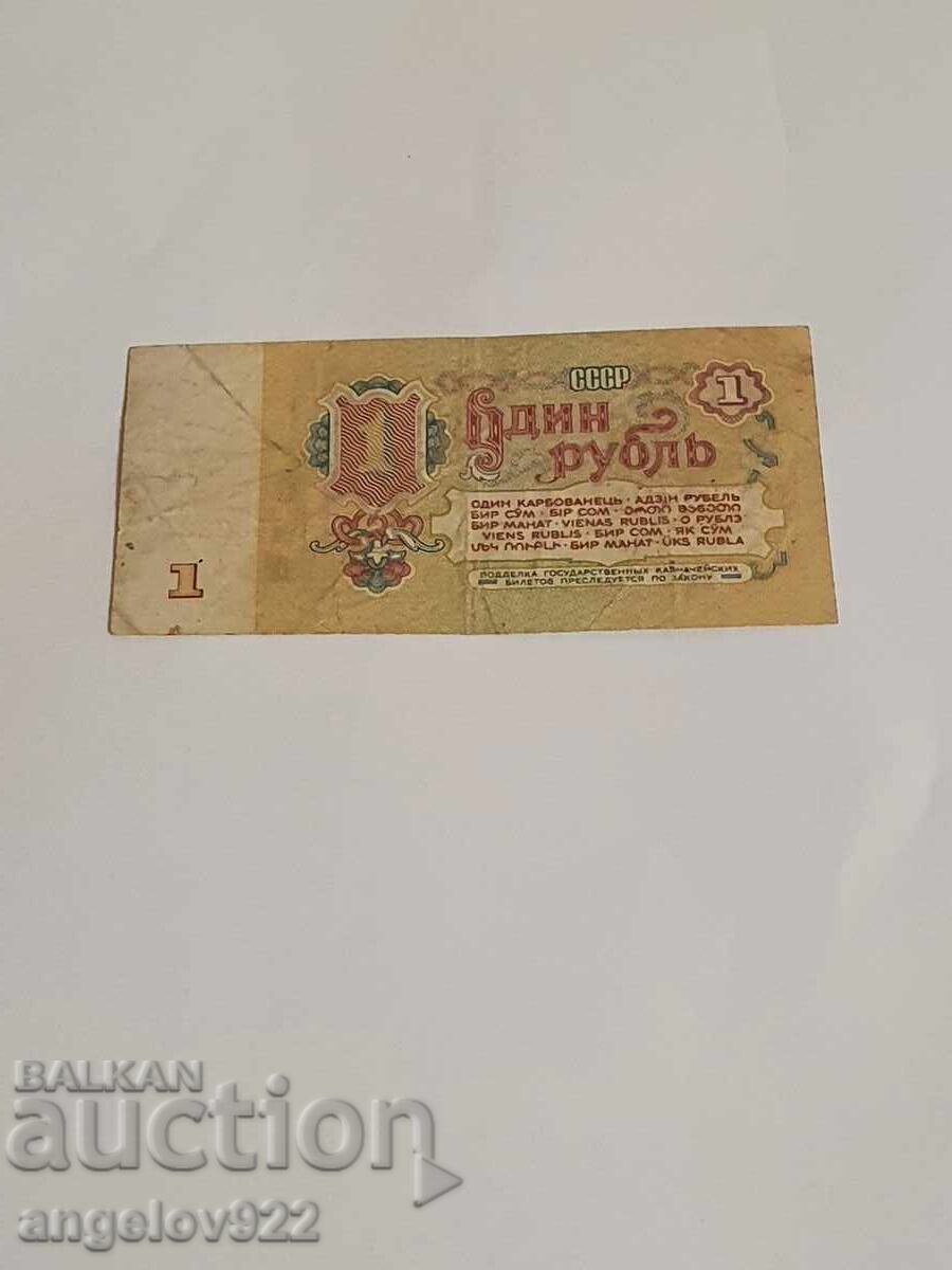 1 ruble 1961 with price 1.00 BGN | € 0.51 1 ruble 1961 with price 1.00 BGN | € 0.51