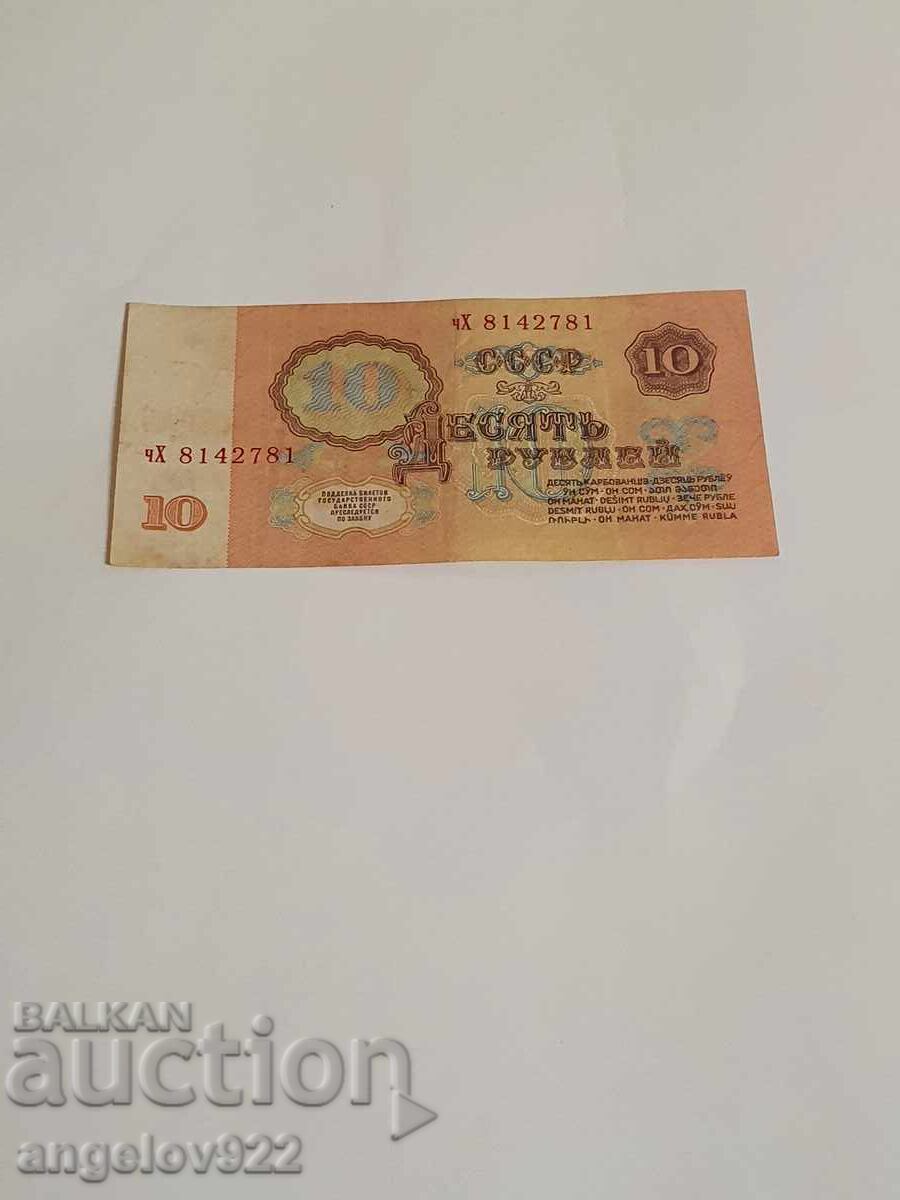 10 rubles 1961 with price 1.00 BGN | € 0.51 10 rubles 1961 with price 1.00 BGN | € 0.51