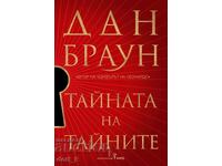 Το μυστικό των μυστικών