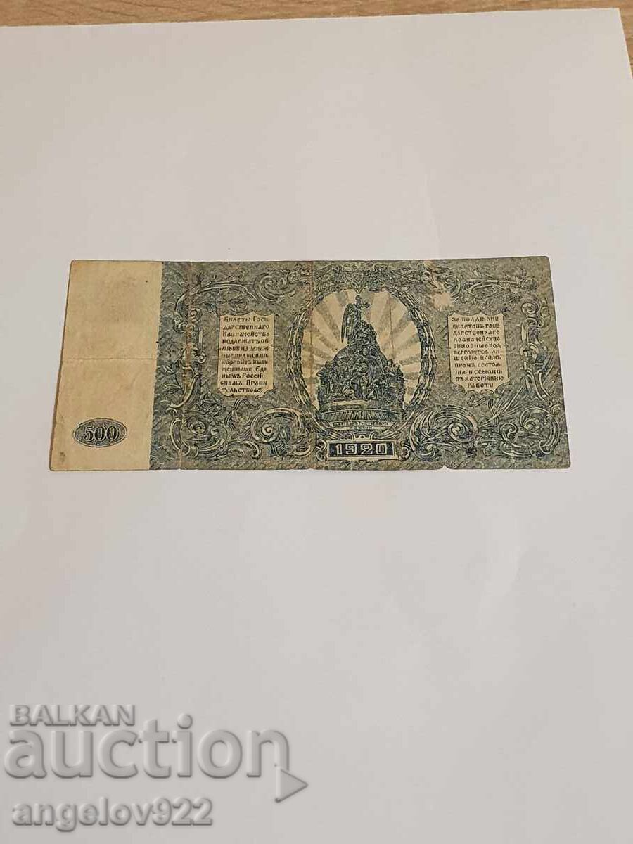 500 ρούβλια 1920 με τιμή 2.50 BGN | € 1.28