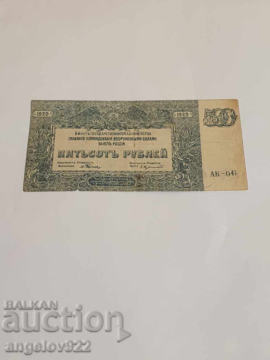 500 ρούβλια 1920