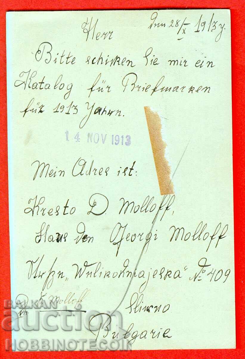 BULGARIA LIBERATION WAR 5 St. Sliven Leipzig 1913 with price 48.88 BGN | € 24.99