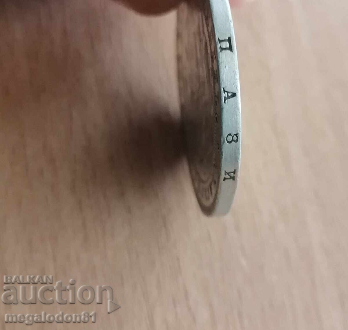 Delivery of Principality of Bulgaria - 5 Leva 1885 Delivery of Principality of Bulgaria - 5 Leva 1885