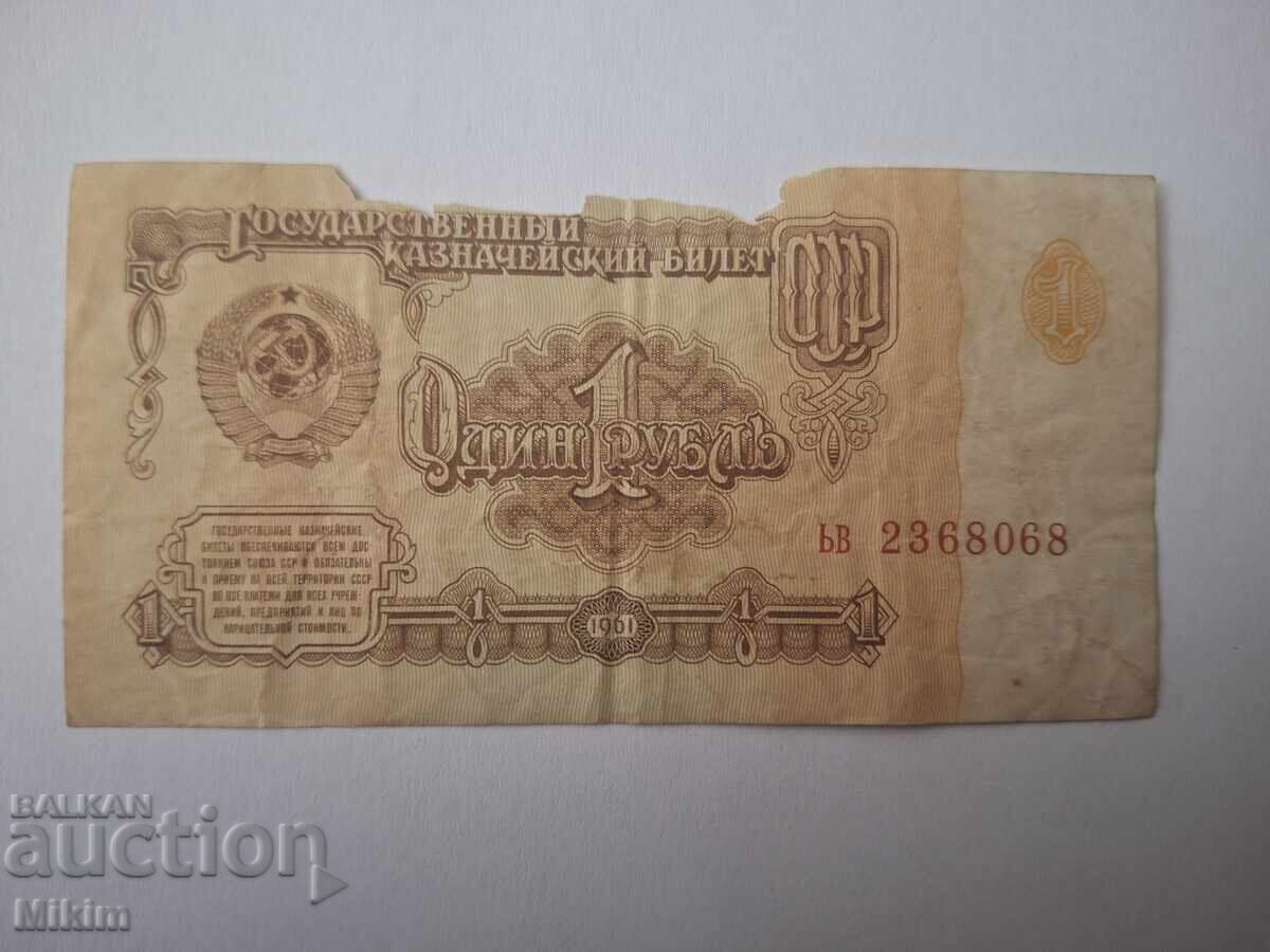 Τραπεζογραμμάτιο 1 ρουβλίου 1961 Ρωσία1