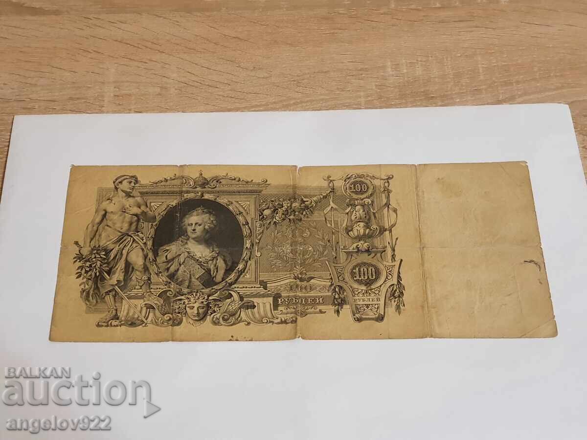 100 rubles 1910 with price 6.50 BGN | € 3.32 100 rubles 1910 with price 6.50 BGN | € 3.32