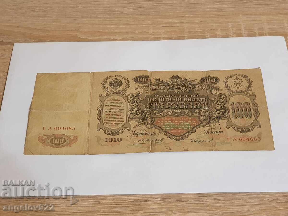 100 rubles 1910 100 rubles 1910