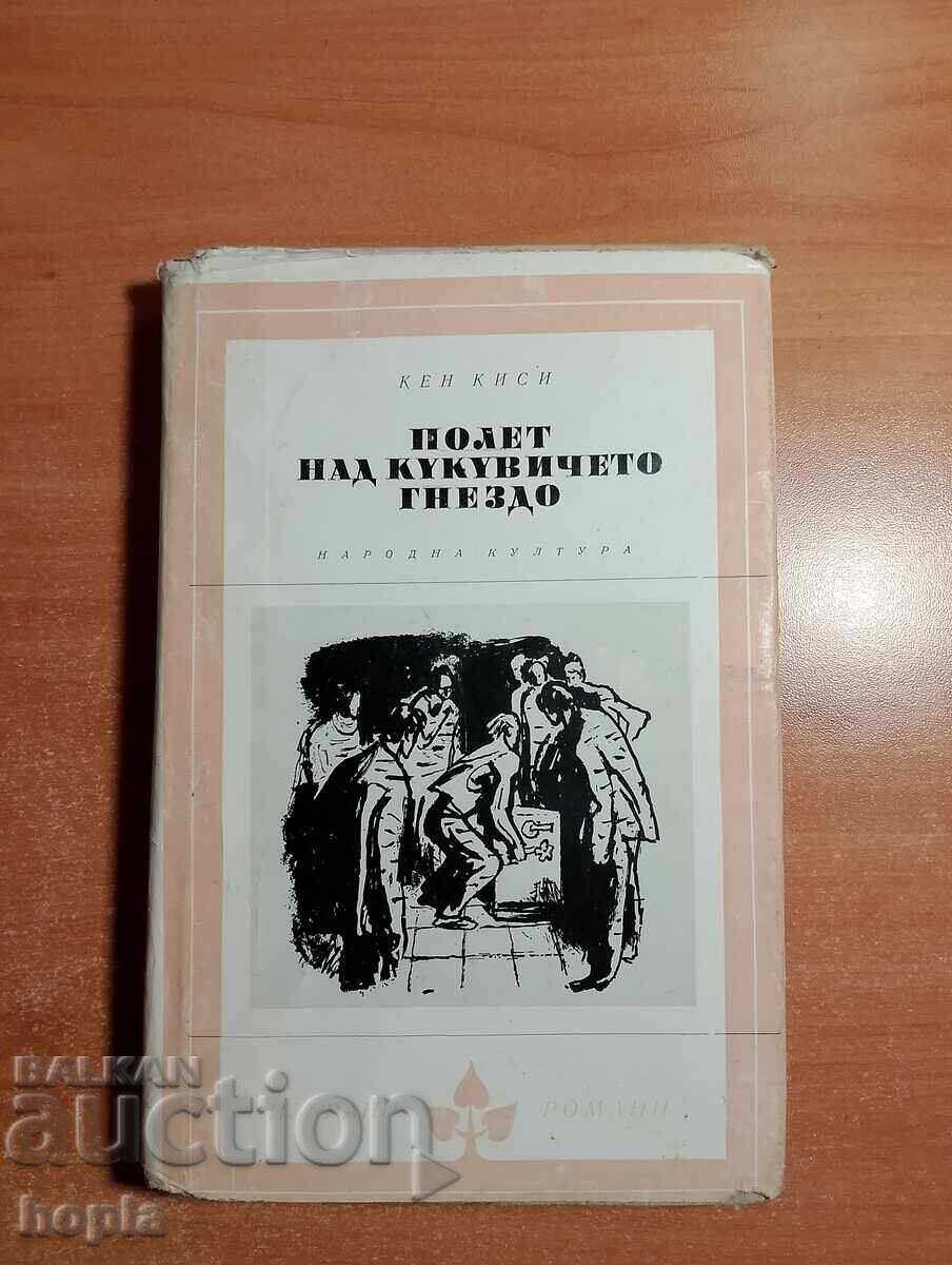 Ken Kissey ONE FLEW OVER THE CUCKOO'S NEST