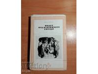 Ken Kissey ONE FLEW OVER THE CUCKOO'S NEST