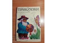 Svetoslav Minkov STORIES