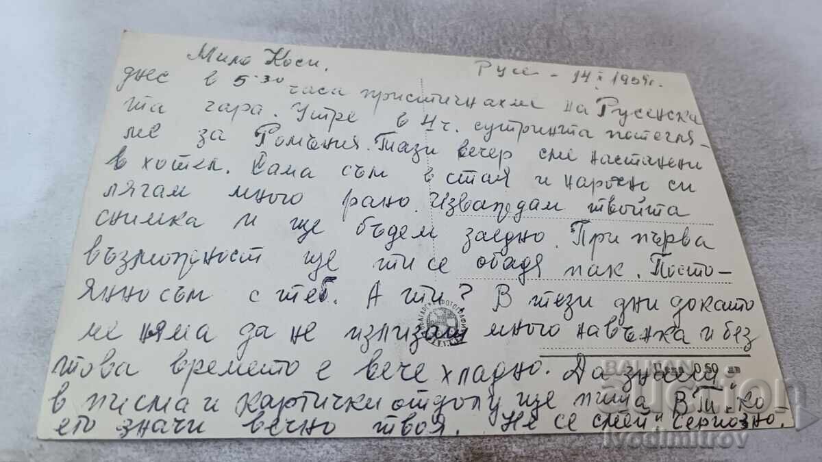 Пощенска картичка Русе Домът на съветите 1959 с цена 2.35 лв. | € 1.20 Пощенска картичка Русе Домът на съветите 1959 с цена 2.35 лв. | € 1.20