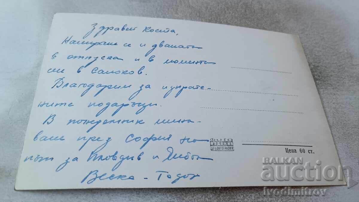Muzeul de carte poștală Samokov cu preț 2.45 BGN | € 1.25 Muzeul de carte poștală Samokov cu preț 2.45 BGN | € 1.25