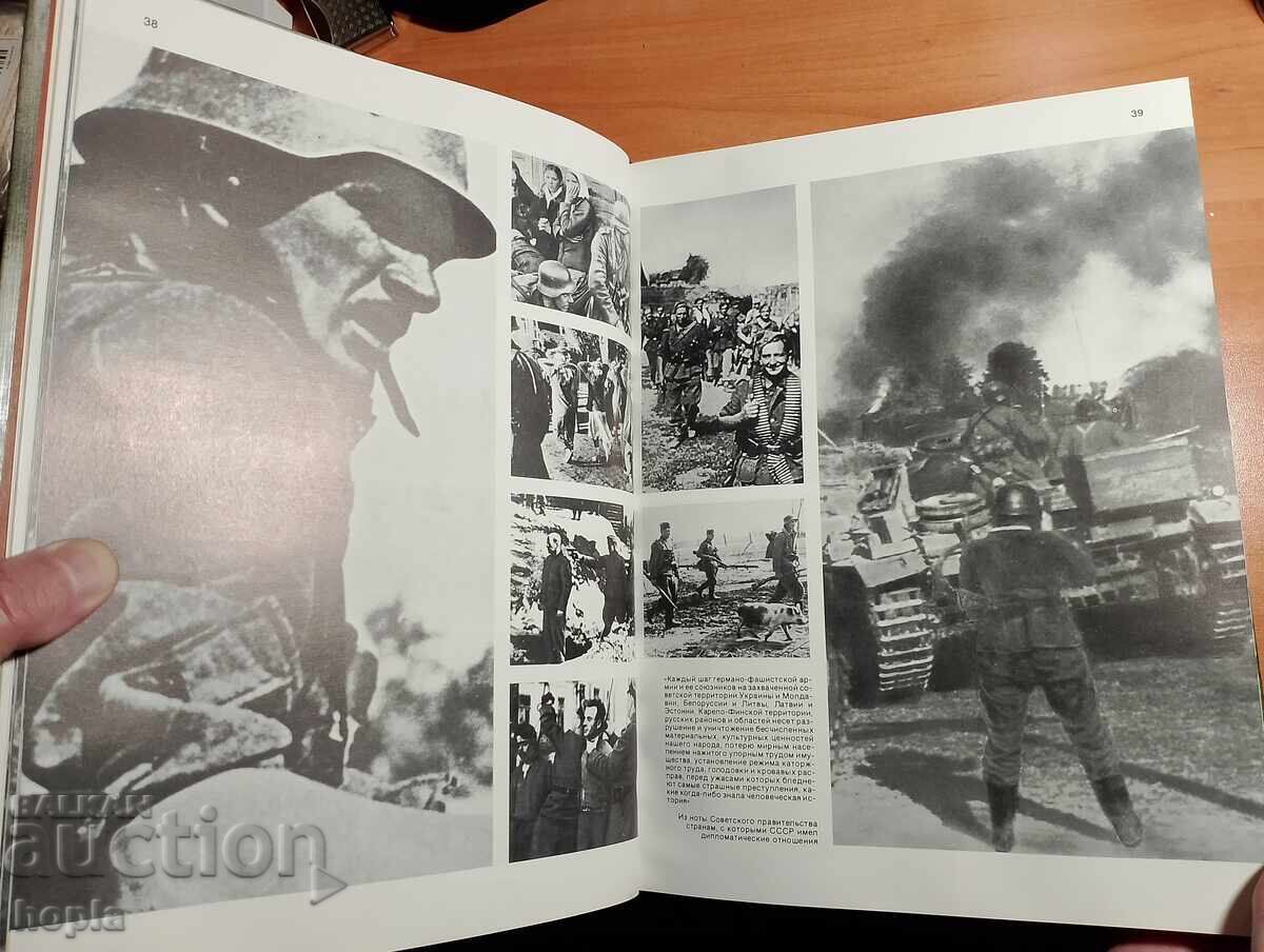 Аукцион ВЕЛИКАТА ОТЕЧЕСТВЕНА ВОЙНА 1941-1945