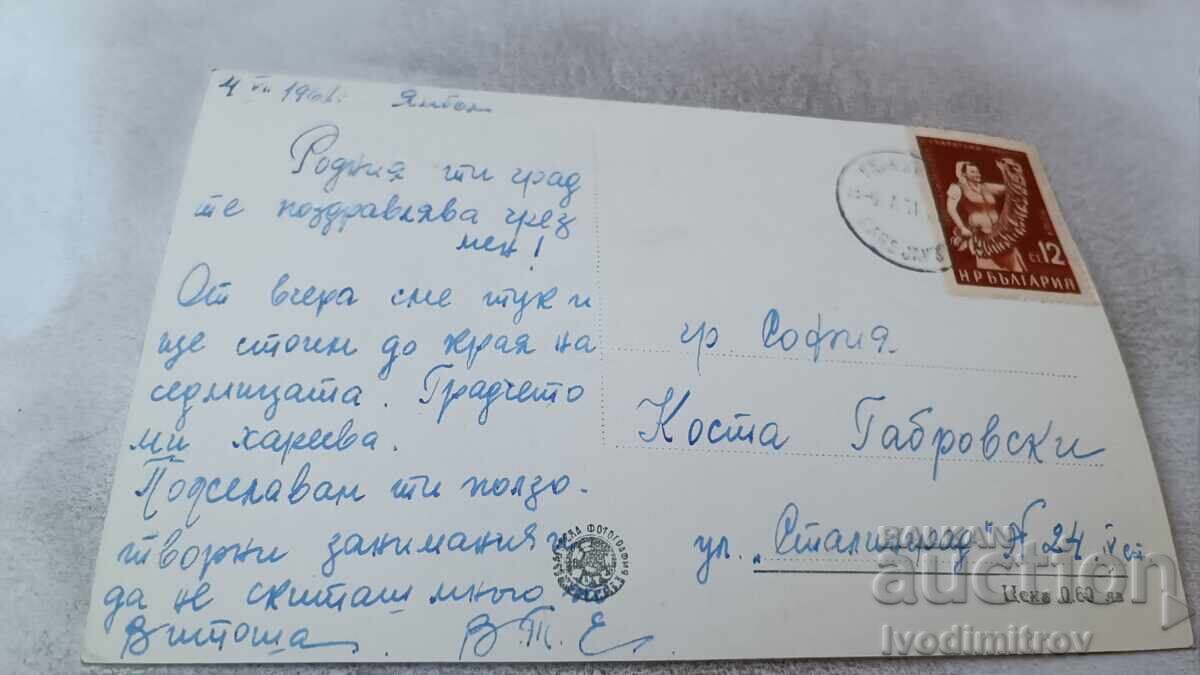 Ταχυδρομική κάρτα Yambol Θέα 1961 με τιμή 2.85 BGN | € 1.46
