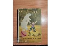 FRAM, THE POLAR BEAR 1958