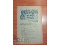 SCIENCE AND LIFE Magazine 1939