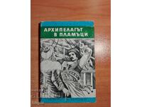 Jules Verne THE ARCHIPELAGO IN FLAMES