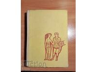 ANCIENT GREEK LEGENDS AND MYTHS 1967