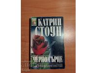 Catherine Stone BLACK HEART