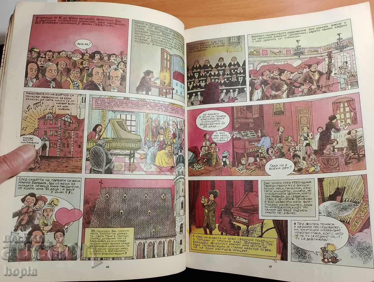 Аукцион ИСТОРИЯ НА МУЗИКАТА В РИСУНКИ Аукцион ИСТОРИЯ НА МУЗИКАТА В РИСУНКИ