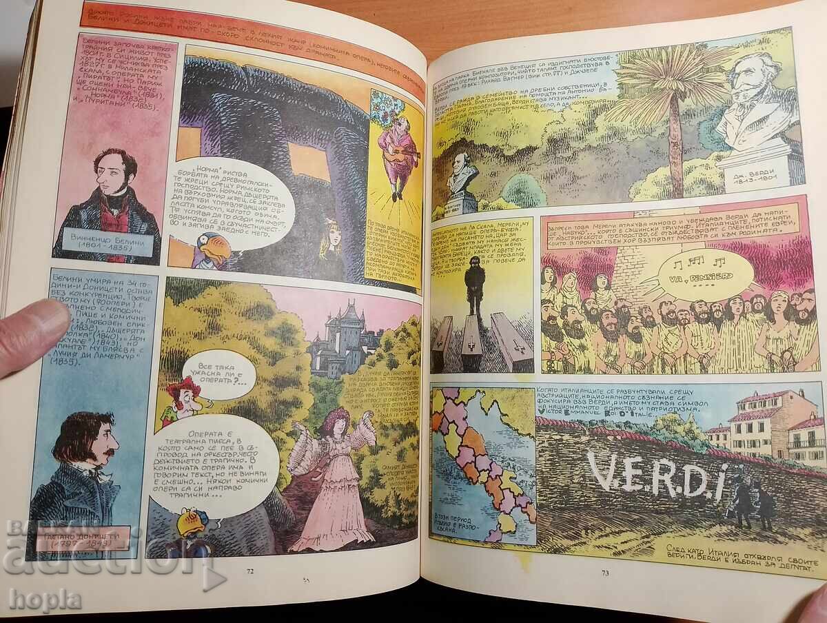 Доставка на ИСТОРИЯ НА МУЗИКАТА В РИСУНКИ Доставка на ИСТОРИЯ НА МУЗИКАТА В РИСУНКИ