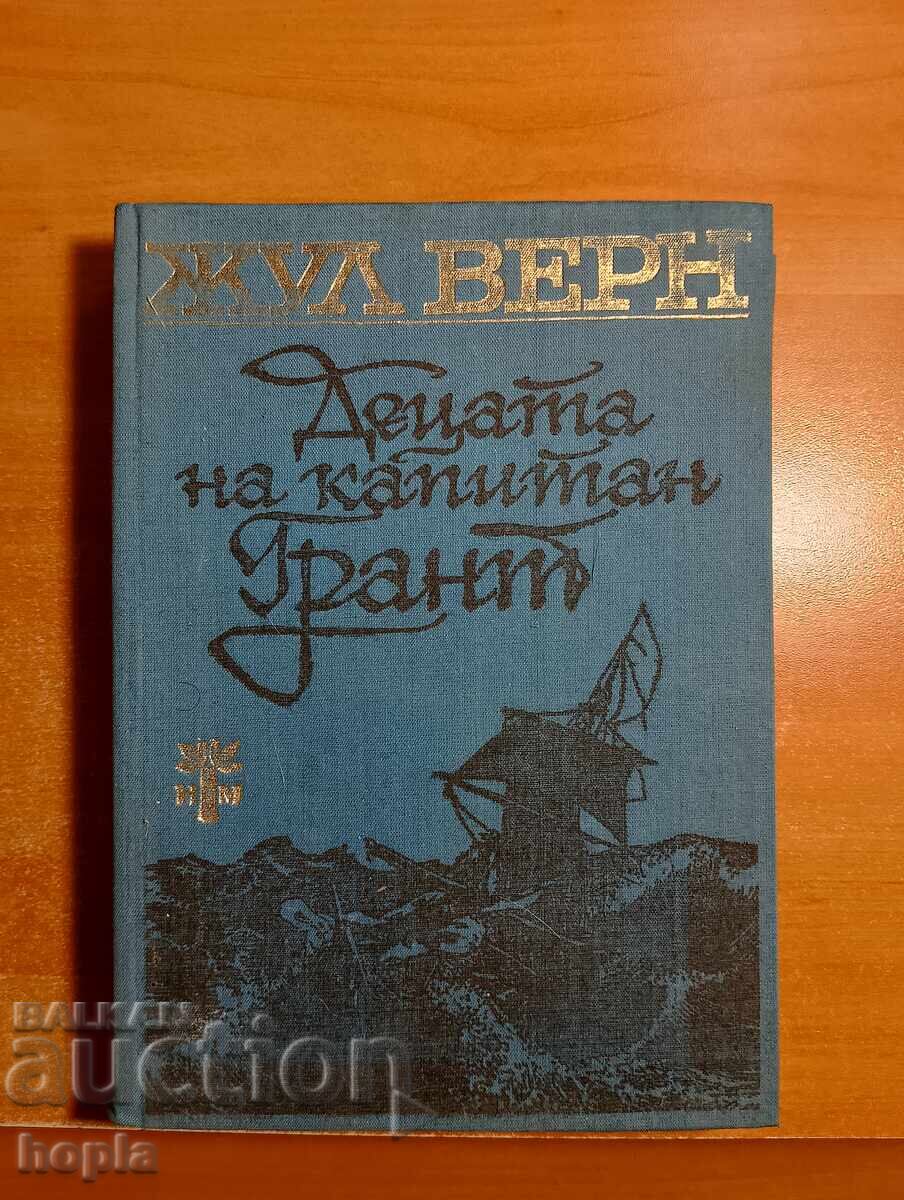 Жул Верн ДЕЦАТА НА КАПИТАН ГРАНТ