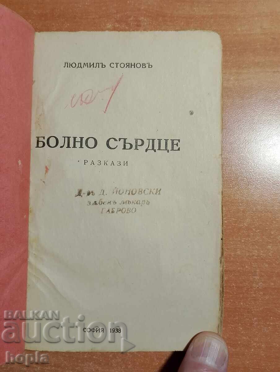 СТАРО АНТИКВАРНО ИЗДАНИЕ 2в1 -1938 г. с цена 0.98 лв. | € 0.50