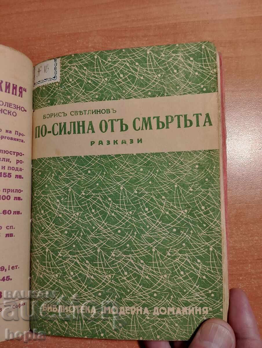 Аукцион СТАРО АНТИКВАРНО ИЗДАНИЕ 2в1 -1938 г.