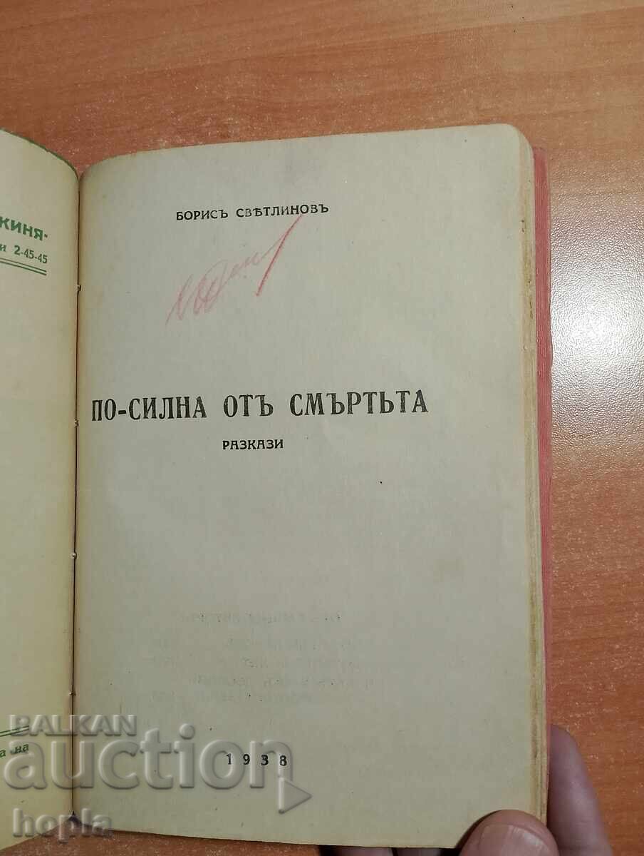 Доставка на СТАРО АНТИКВАРНО ИЗДАНИЕ 2в1 -1938 г.