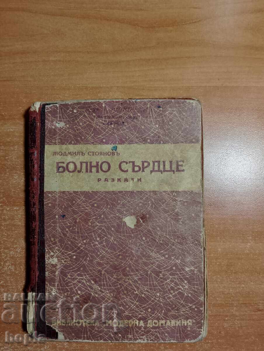 СТАРО АНТИКВАРНО ИЗДАНИЕ 2в1 -1938 г.