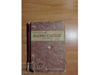 OLD ANTIQUE EDITION 2-in-1 - 1938