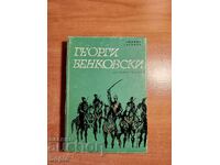 Lyudmil Stoyanov GEORGI BENKOVSKI