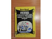 THE INCREDIBLE ADVENTURES OF A BOY FROM OVCHA KUPEL