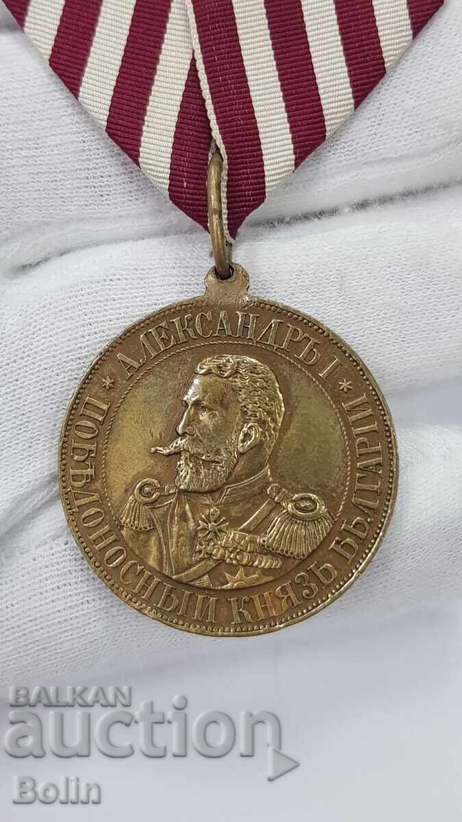 Prince's Medal Serbo-Bulgarian War Alexander Battenberg