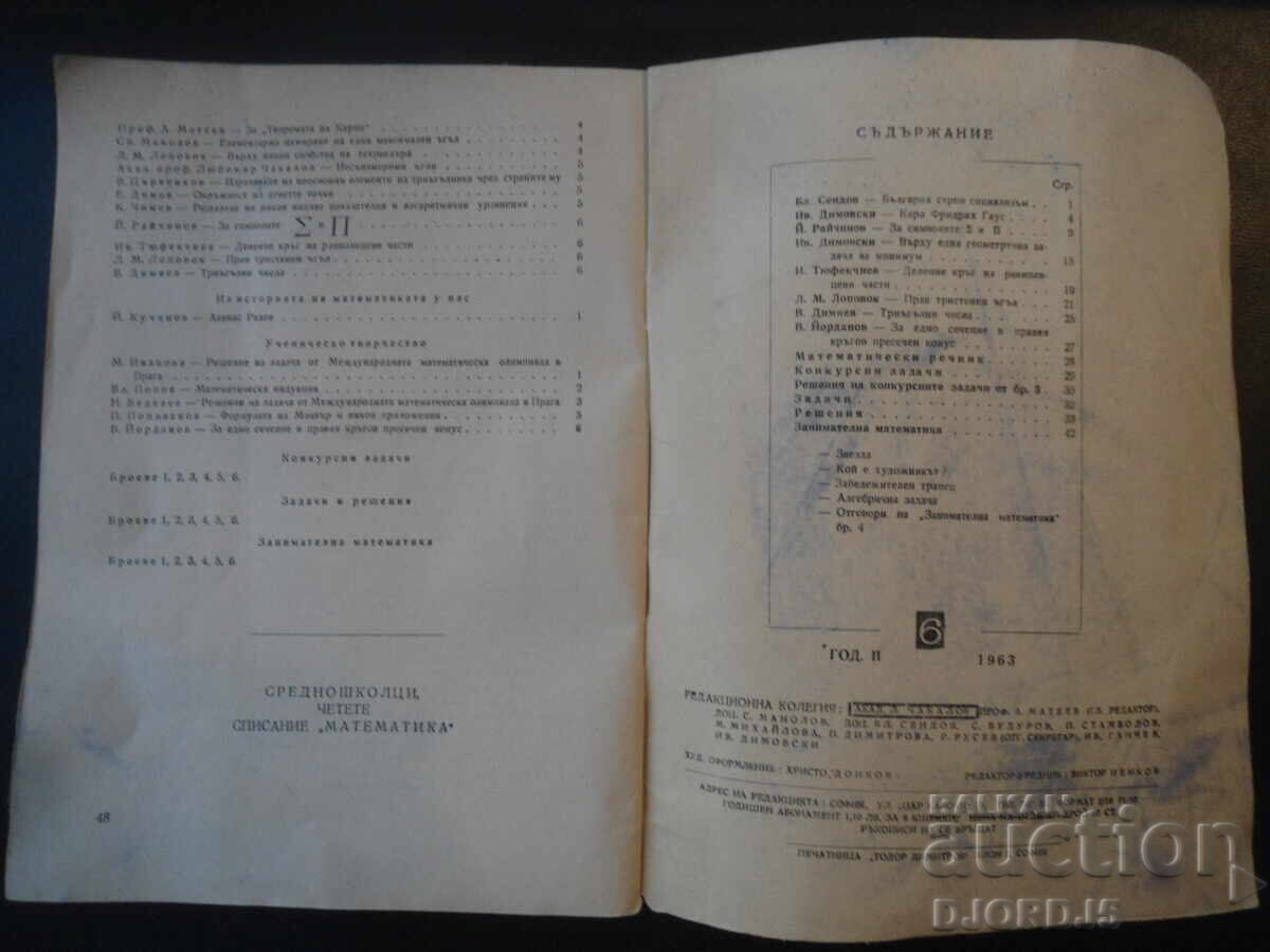 Auction Magazine "MATHEMATICS", 6 issues 1963 Auction Magazine "MATHEMATICS", 6 issues 1963