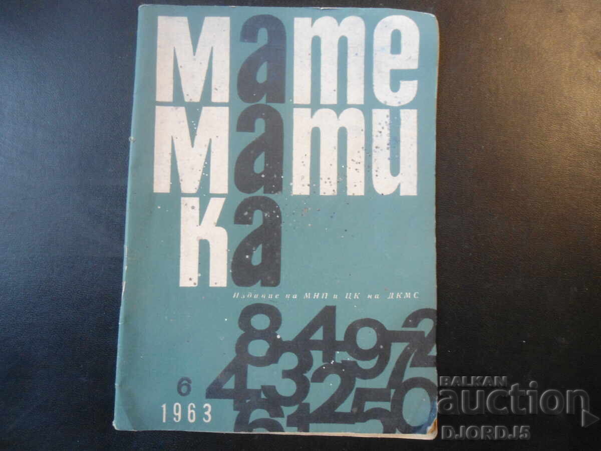 Magazine "MATHEMATICS", 6 issues 1963 Magazine "MATHEMATICS", 6 issues 1963