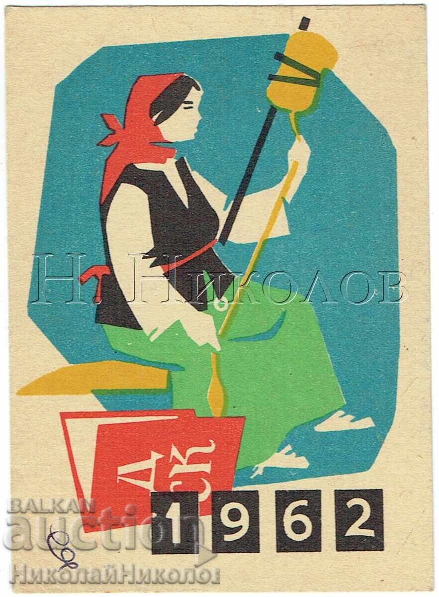 1962 ΗΜΕΡΟΛΟΓΙΟ ΔΣΚ ΚΡΑΤΙΚΟ ΤΑΜΙΕΥΤΗΡΙΟ Ε586 1962 ΗΜΕΡΟΛΟΓΙΟ ΔΣΚ ΚΡΑΤΙΚΟ ΤΑΜΙΕΥΤΗΡΙΟ Ε586