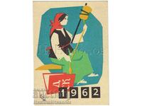 1962 ΗΜΕΡΟΛΟΓΙΟ ΔΣΚ ΚΡΑΤΙΚΟ ΤΑΜΙΕΥΤΗΡΙΟ Ε586