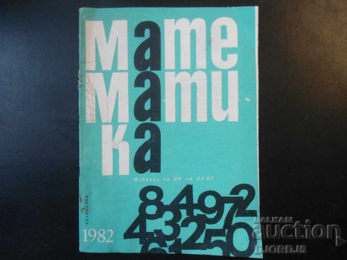 Magazine "MATHEMATICS", 7 issues 1982