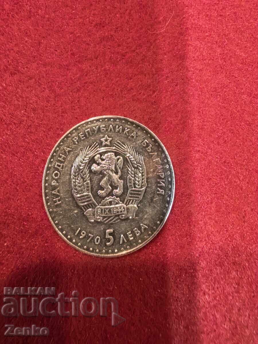 5 Leva 1970 - Ivan Vazov - 5 5 Leva 1970 - Ivan Vazov - 5