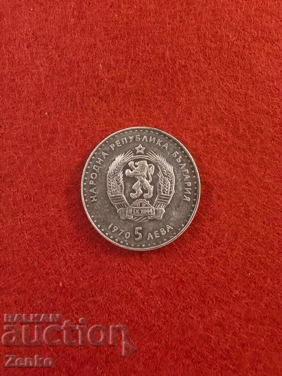 5 Leva 1970 - Ivan Vazov 5 Leva 1970 - Ivan Vazov