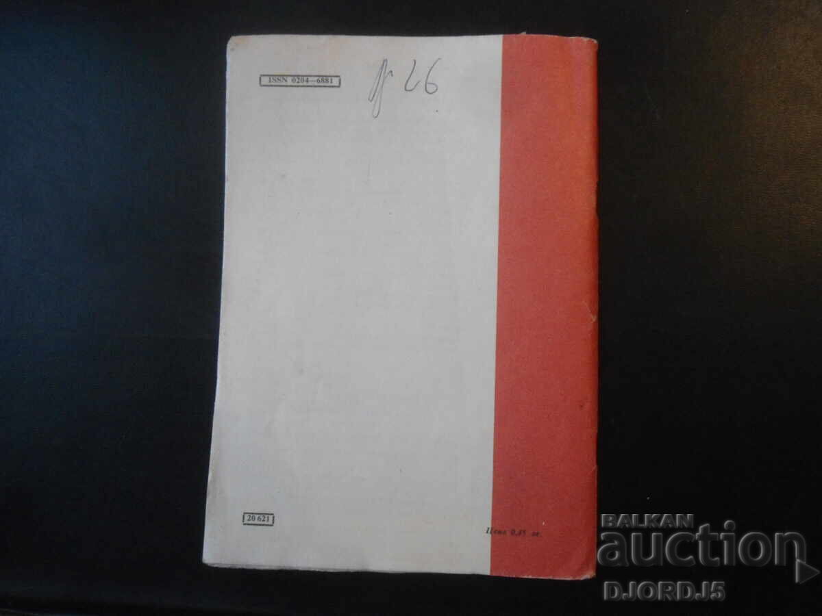 Auction  Magazine "MATHEMATICS", 7 issues 1985