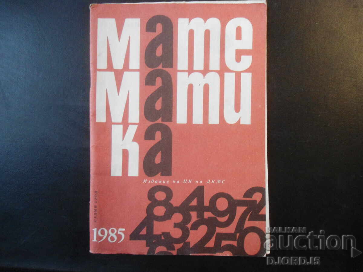 Magazine "MATHEMATICS", 7 issues 1985