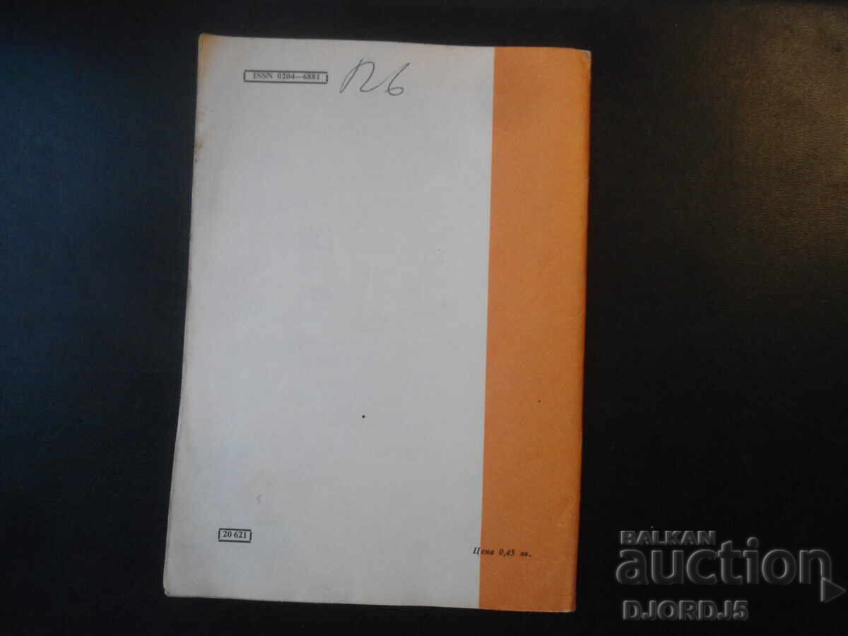 Auction  Magazine "MATHEMATICS", 8 issues 1985