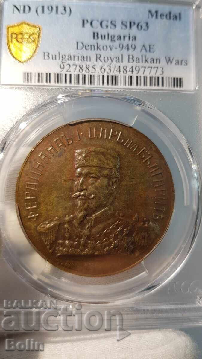 Δημοπρασία SP63 Σπάνιο αναμνηστικό μετάλλιο Βαλκανικού Πολέμου 1913