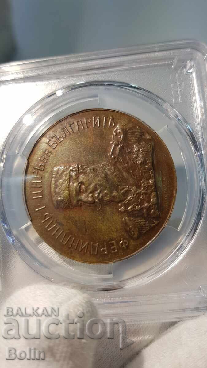 SP63 Σπάνιο αναμνηστικό μετάλλιο Βαλκανικού Πολέμου 1913 - 5