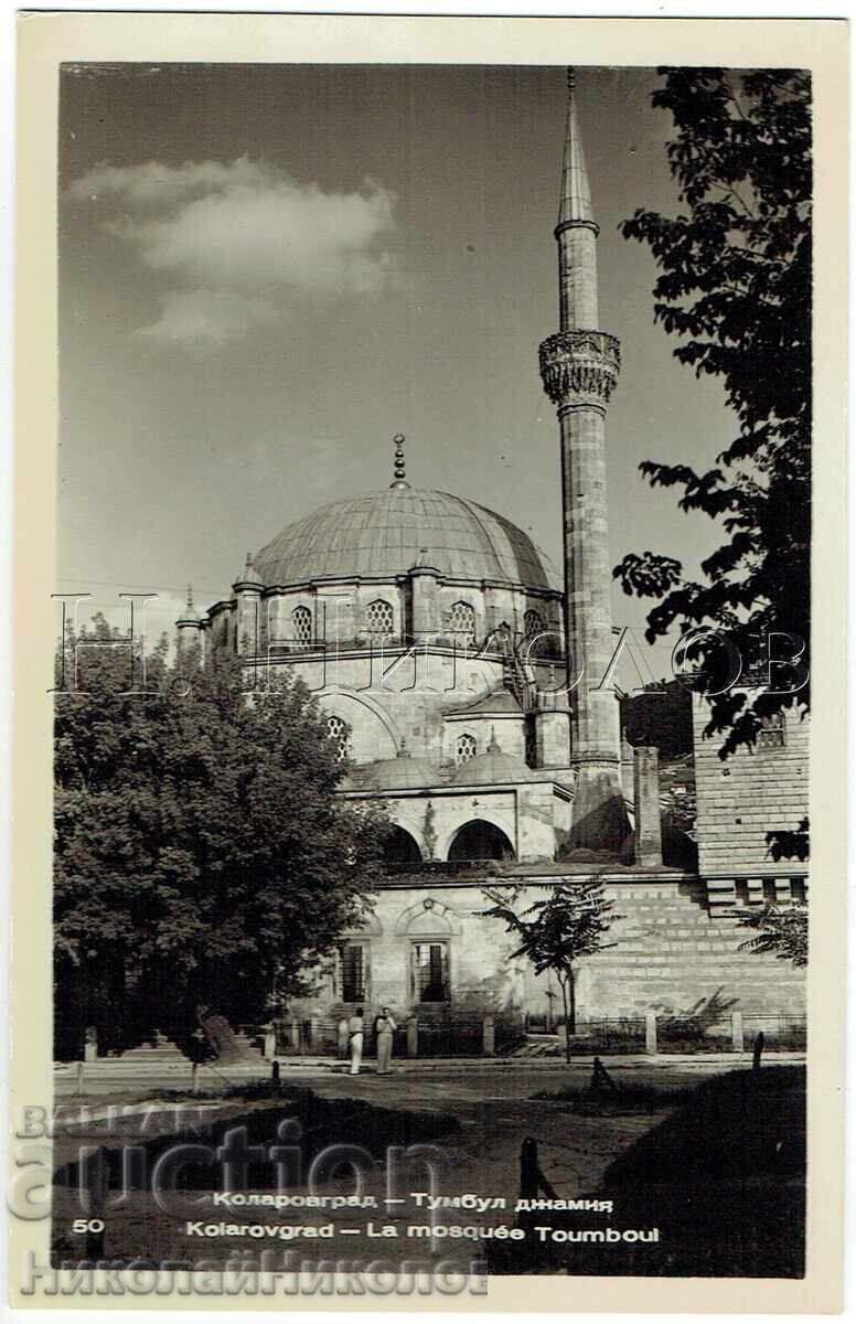 СТАРА КАРТИЧКА ШУМЕН КОЛАРОВГРАД ТУМБУЛ ДЖАМИЯ Е587